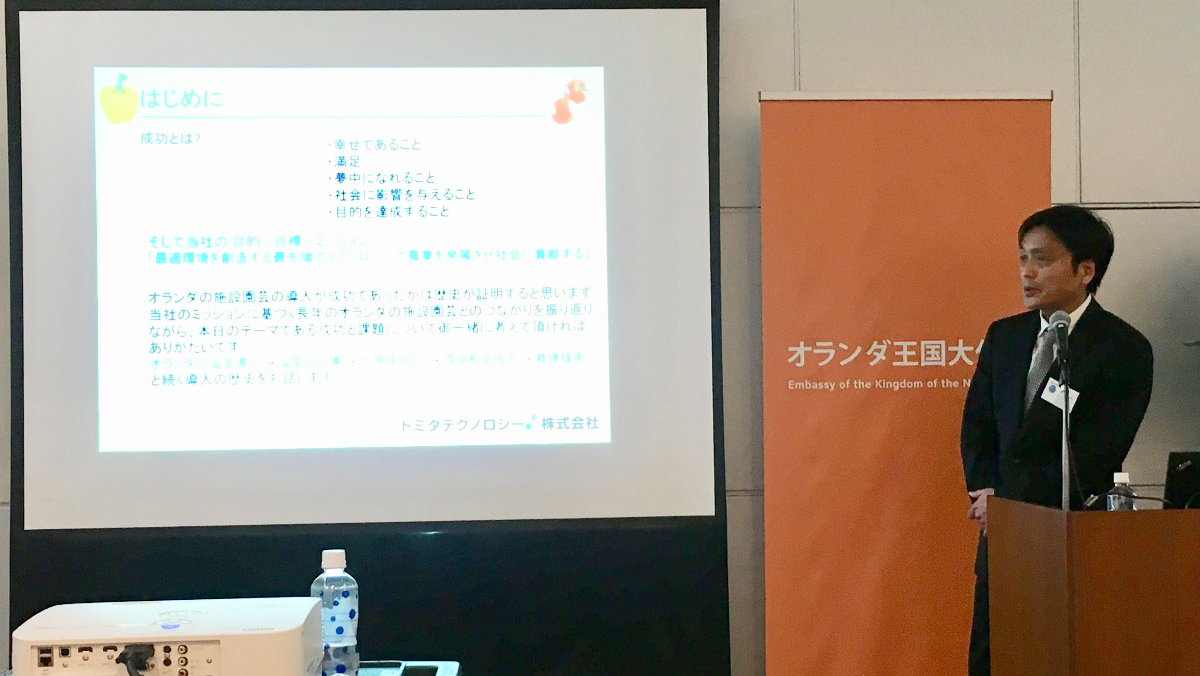 GPEC 施設園芸・植物工場展2018